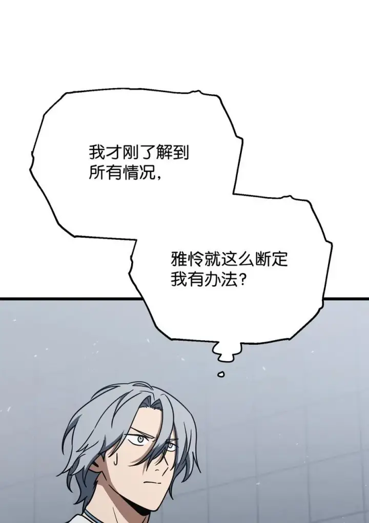 漫画《无法升级的玩家》147 实体化第36张图
