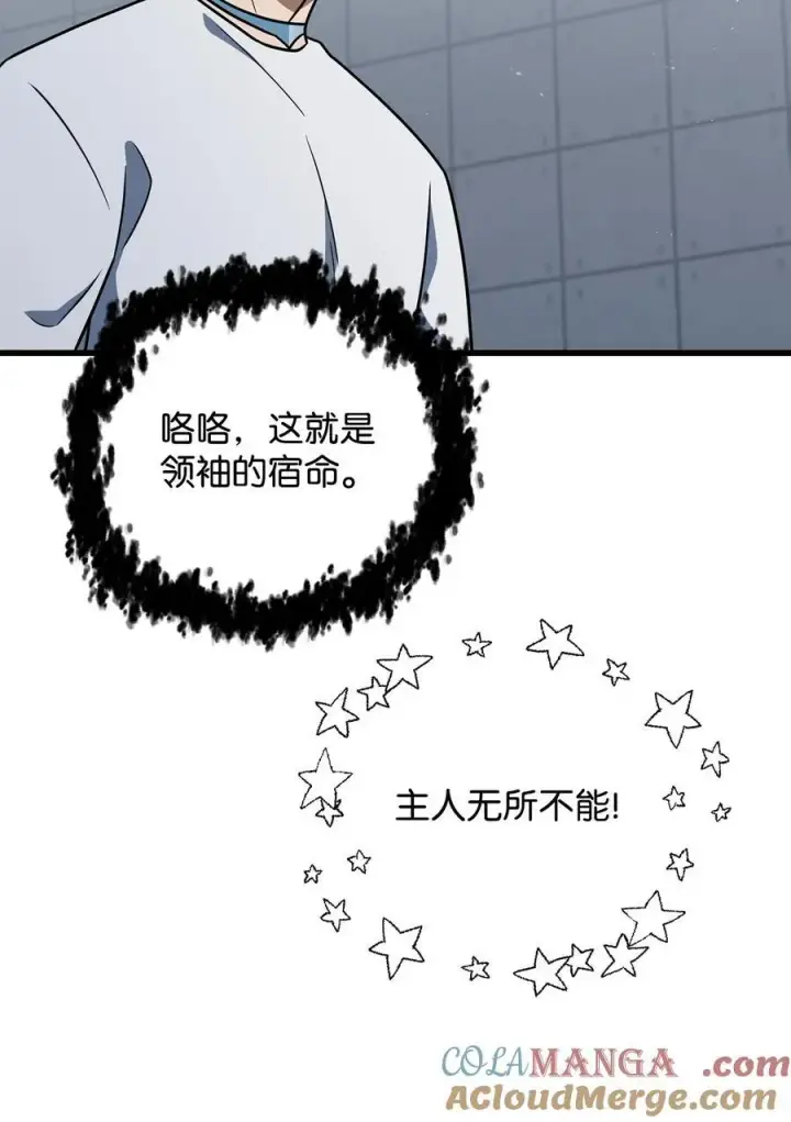 漫画《无法升级的玩家》147 实体化第37张图