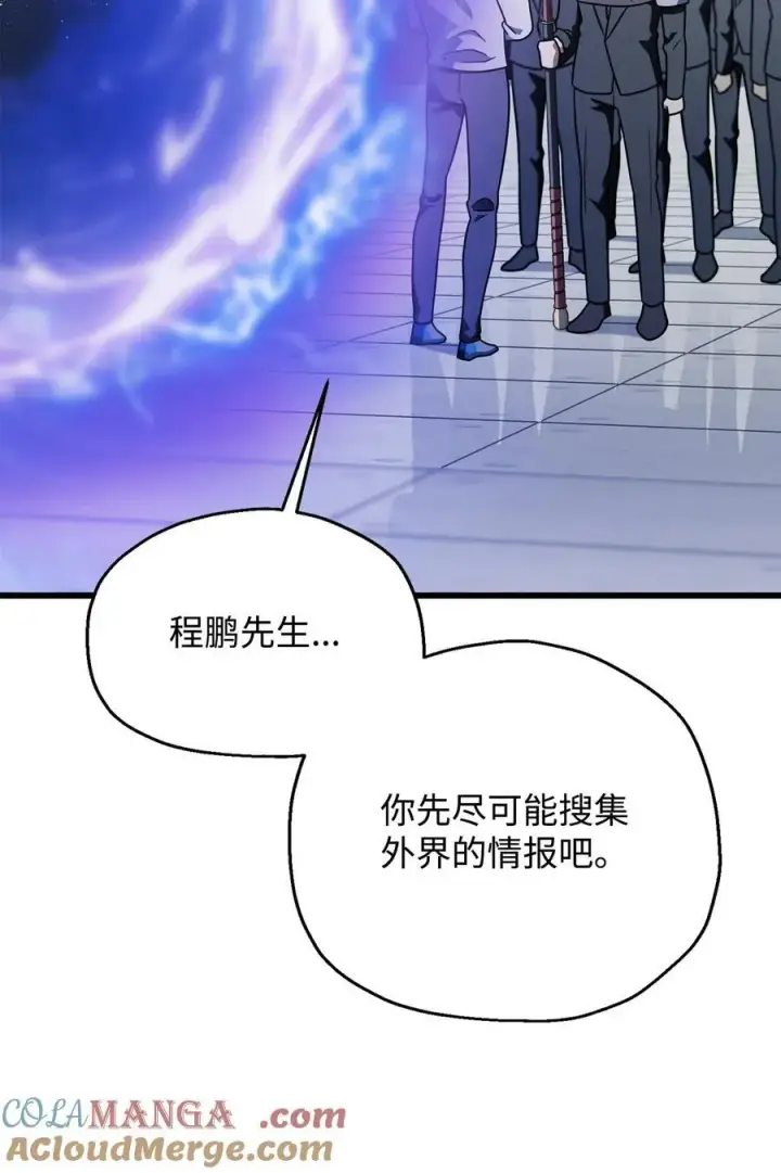 漫画《无法升级的玩家》147 实体化第40张图