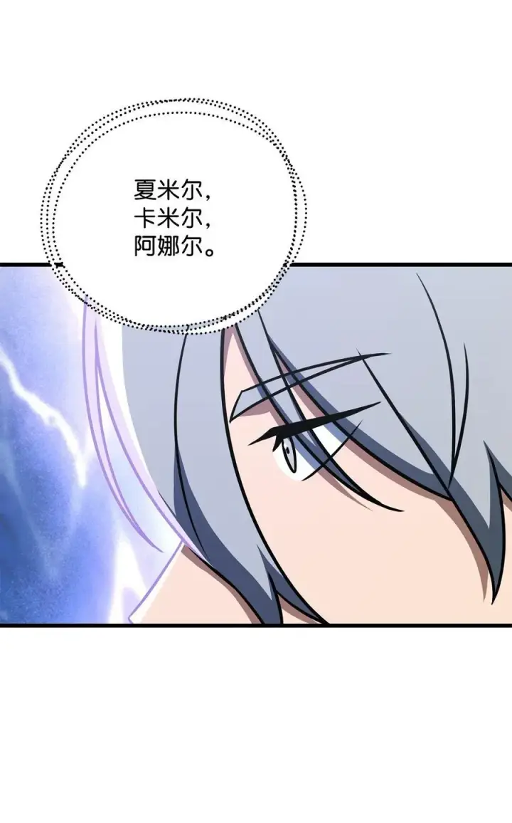 漫画《无法升级的玩家》147 实体化第44张图