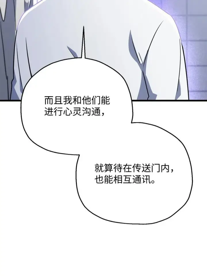 漫画《无法升级的玩家》147 实体化第51张图