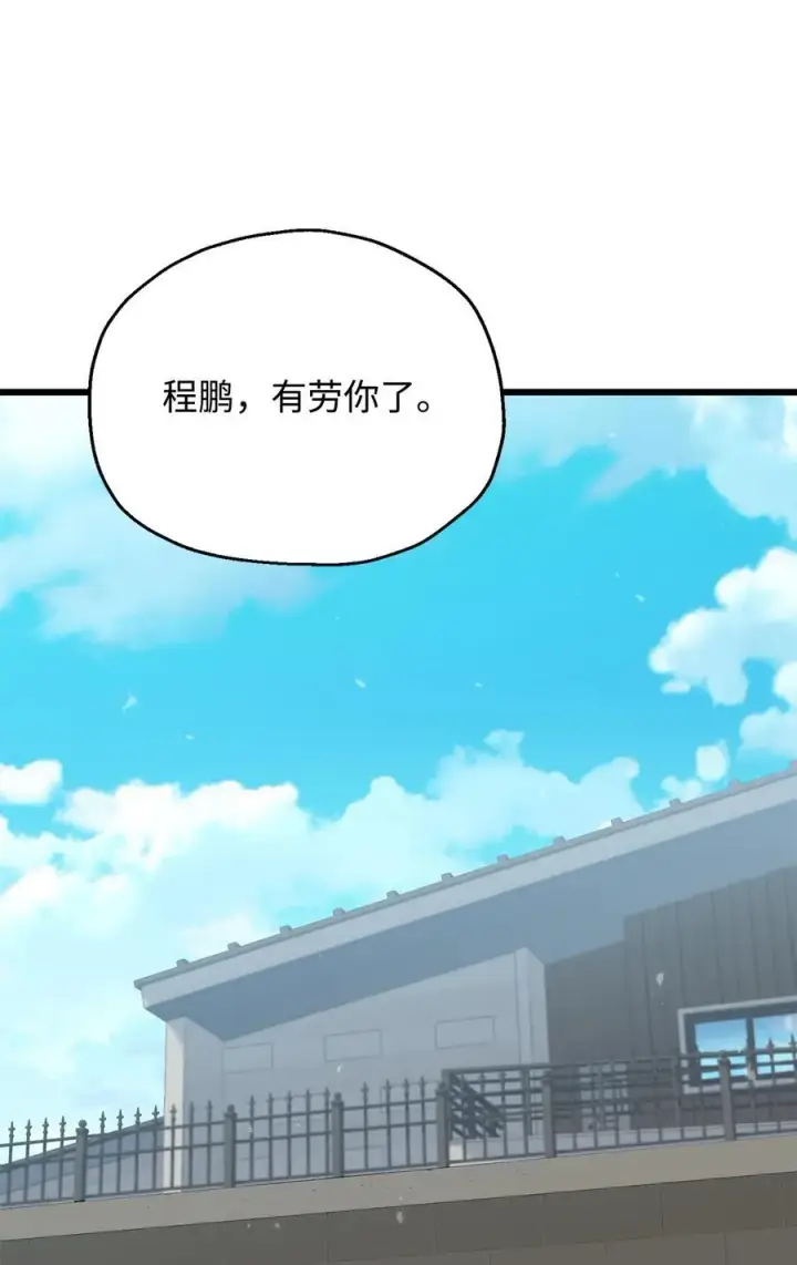 漫画《无法升级的玩家》147 实体化第57张图