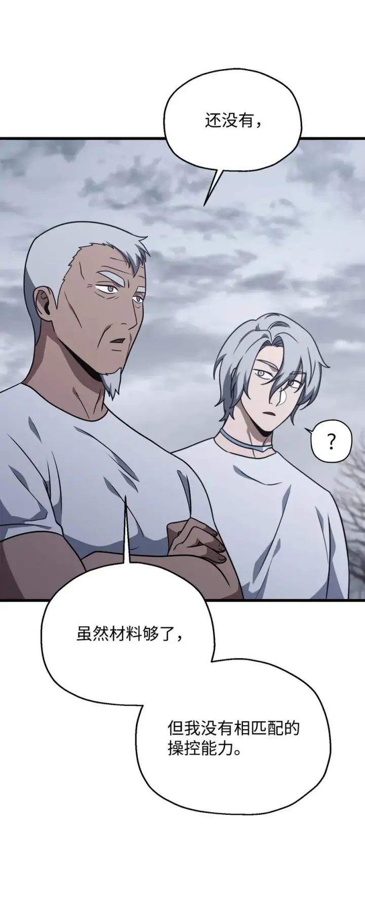 漫画《无法升级的玩家》147 实体化第62张图