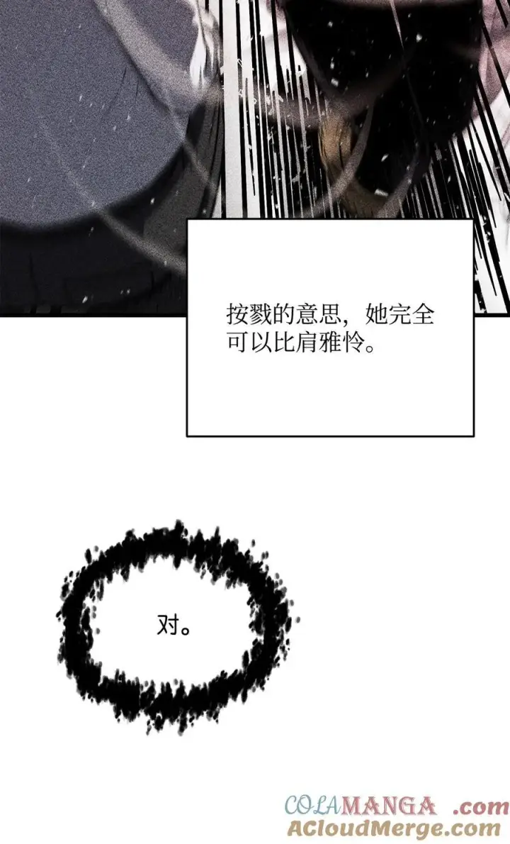 漫画《无法升级的玩家》147 实体化第7张图