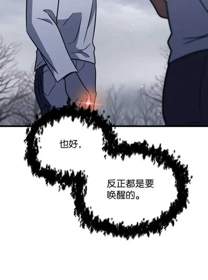 漫画《无法升级的玩家》147 实体化第71张图