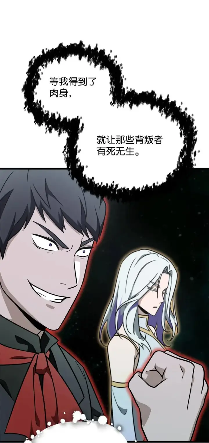 漫画《无法升级的玩家》147 实体化第72张图
