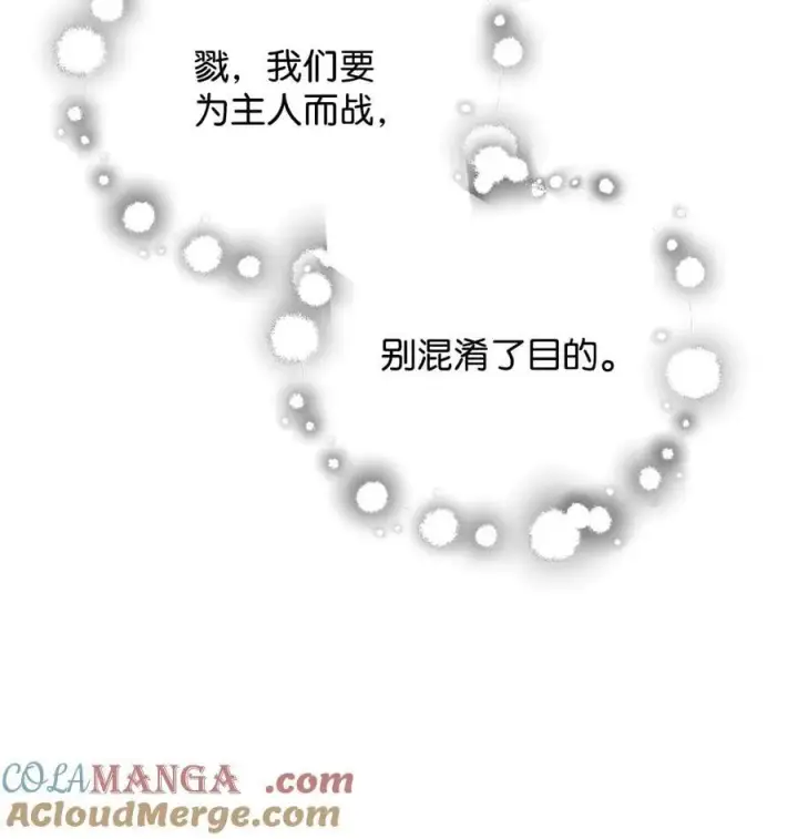 漫画《无法升级的玩家》147 实体化第73张图
