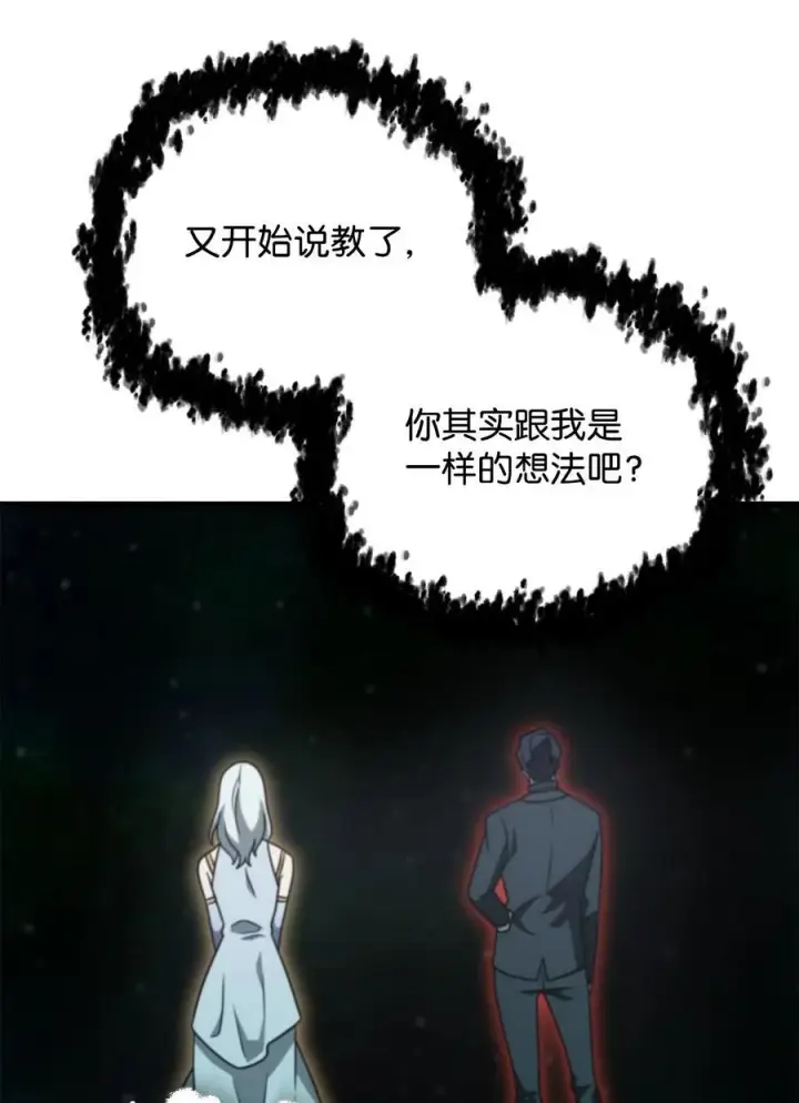漫画《无法升级的玩家》147 实体化第74张图