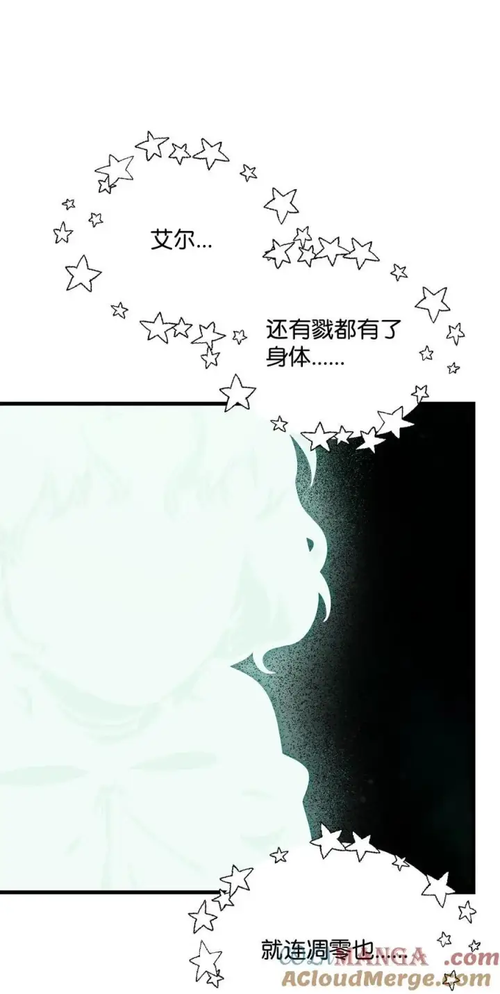 漫画《无法升级的玩家》147 实体化第79张图