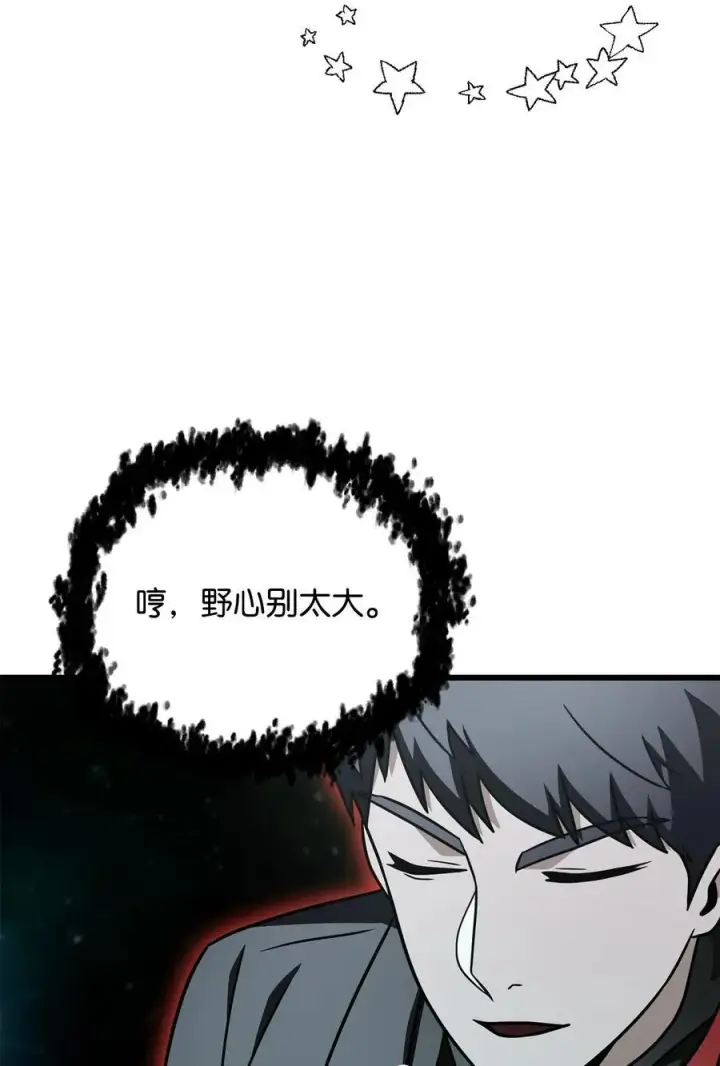 漫画《无法升级的玩家》147 实体化第80张图