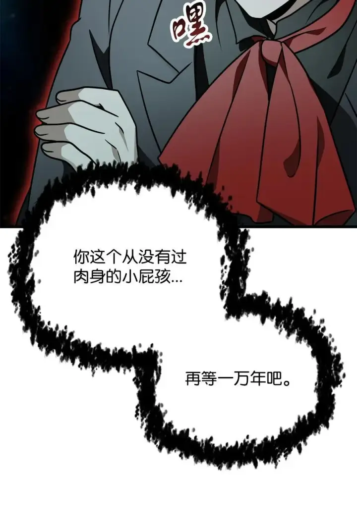 漫画《无法升级的玩家》147 实体化第81张图
