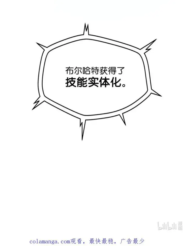 漫画《无法升级的玩家》147 实体化第92张图