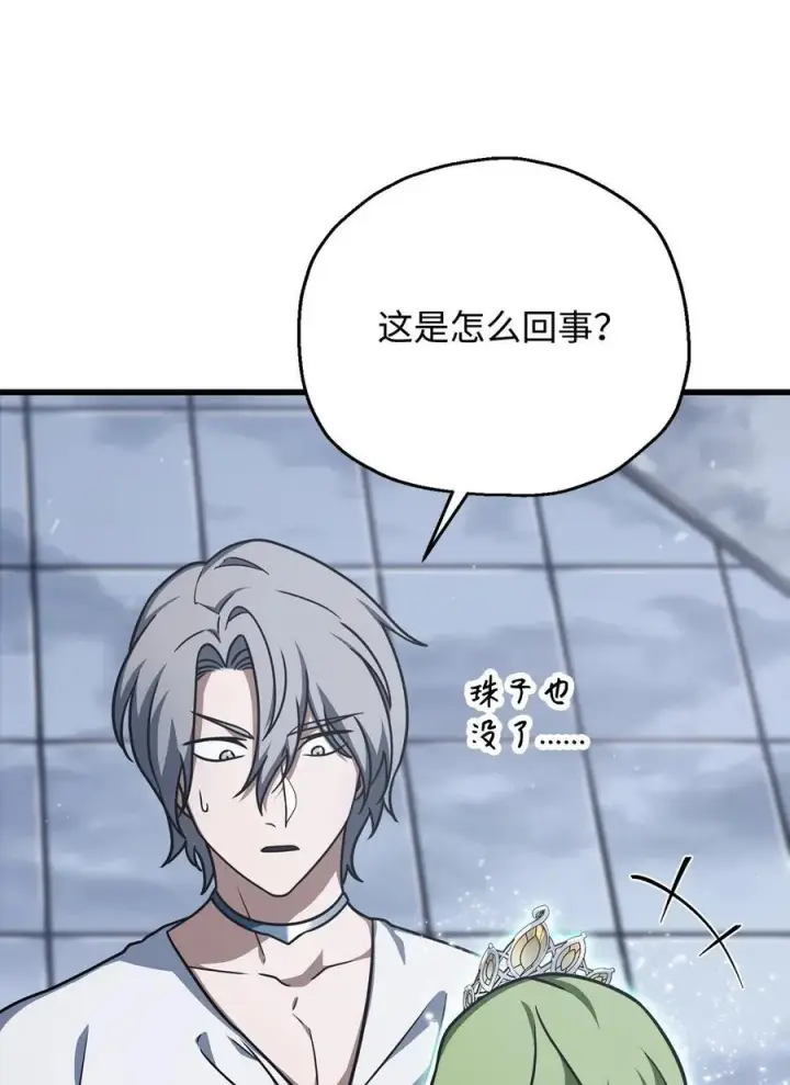漫画《无法升级的玩家》148 黑影之主第12张图