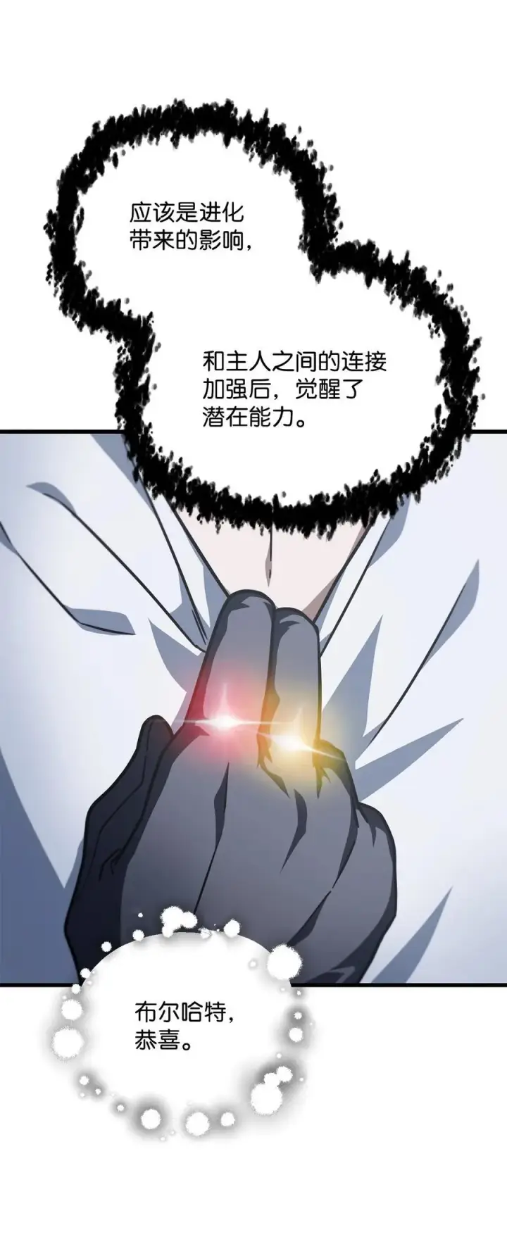 漫画《无法升级的玩家》148 黑影之主第14张图