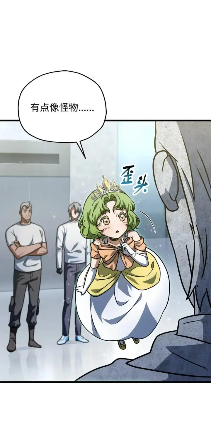 漫画《无法升级的玩家》148 黑影之主第29张图