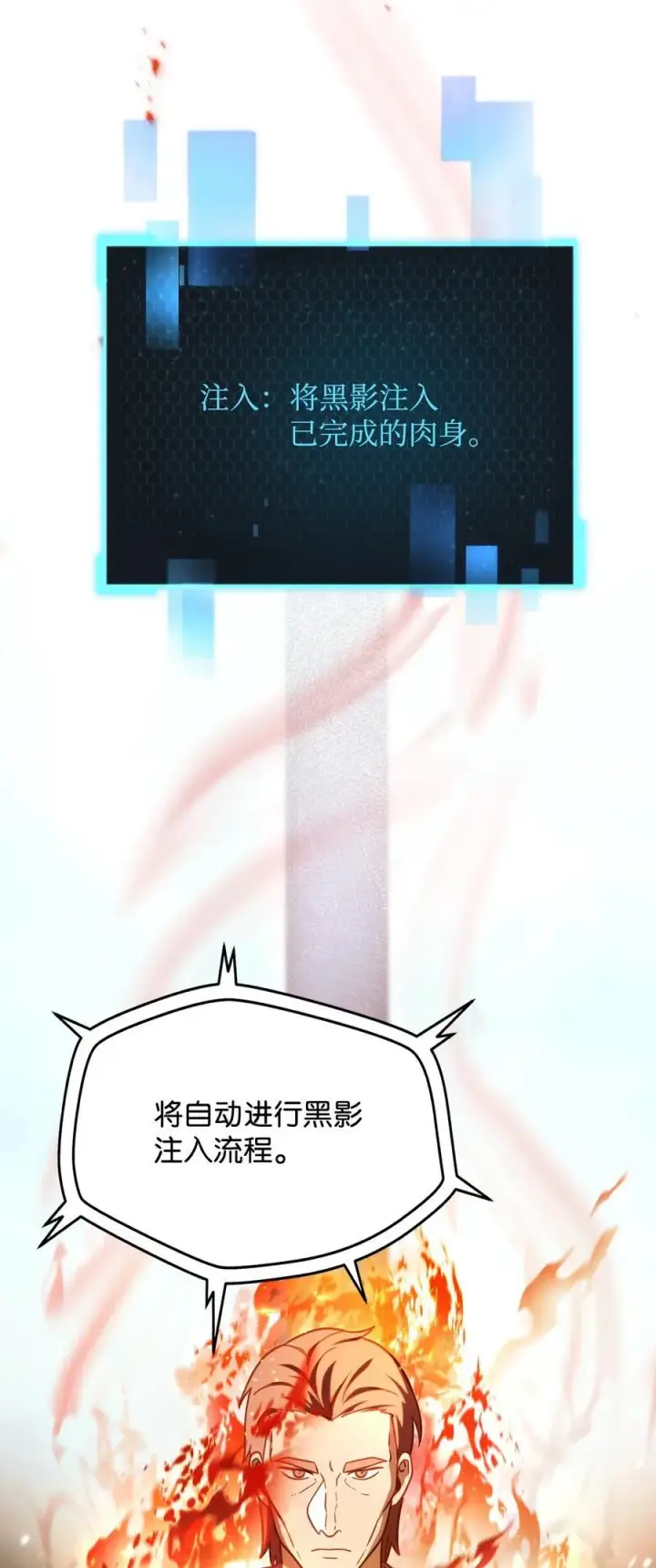 漫画《无法升级的玩家》148 黑影之主第44张图