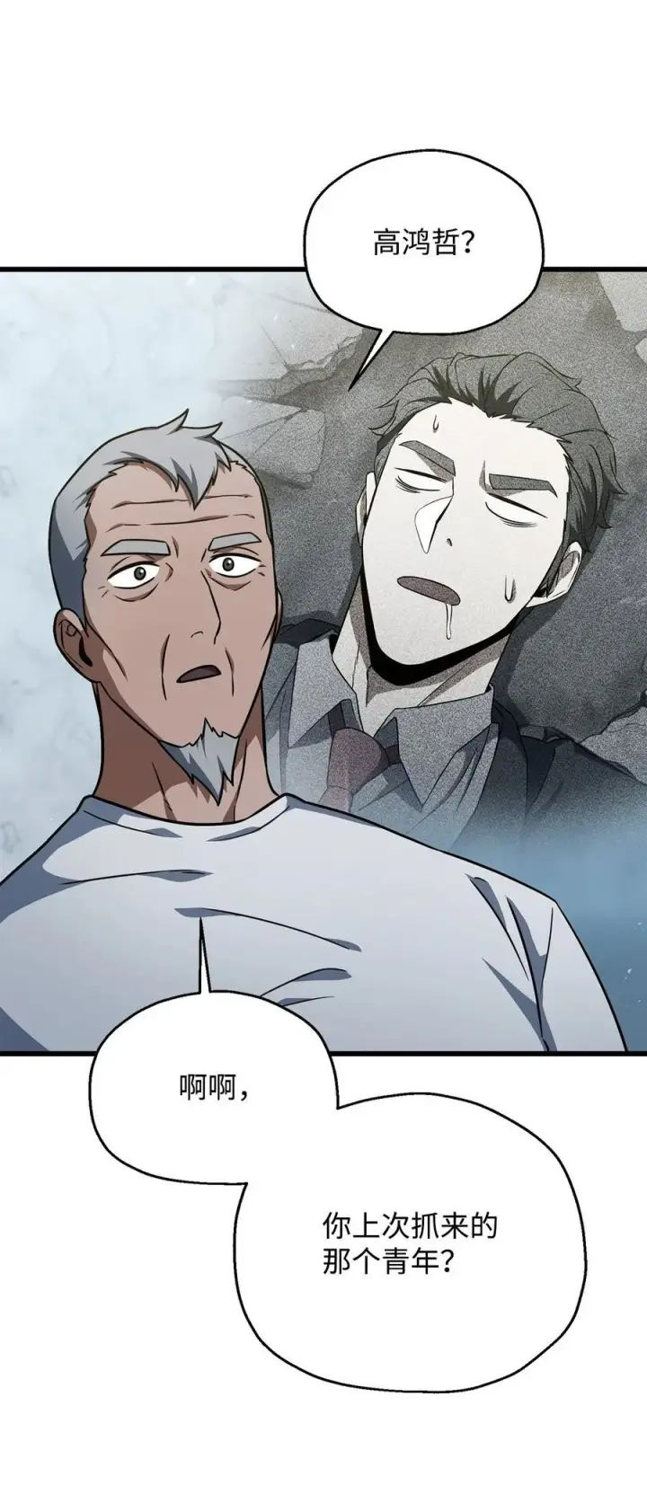 漫画《无法升级的玩家》148 黑影之主第62张图