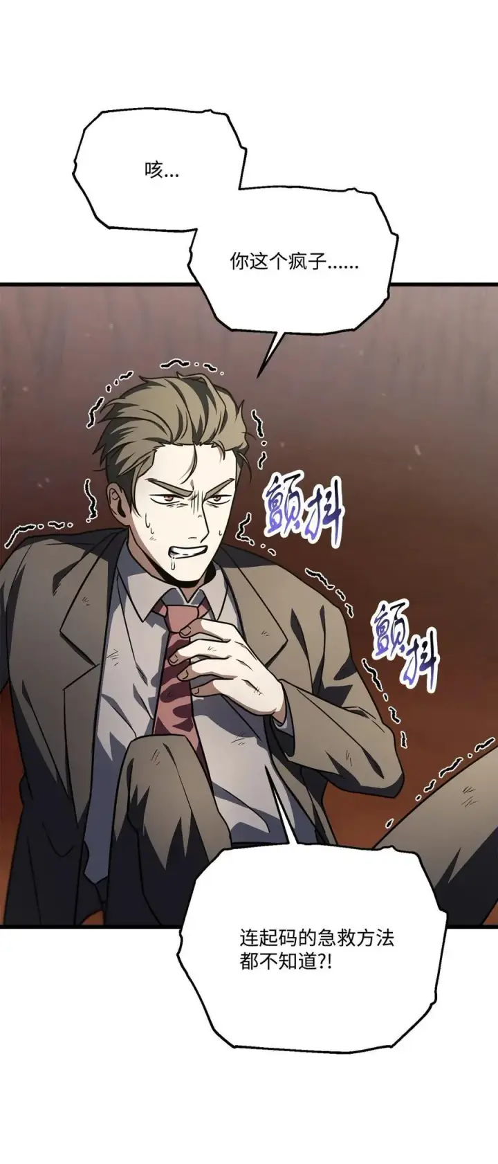 漫画《无法升级的玩家》149 失败品第12张图