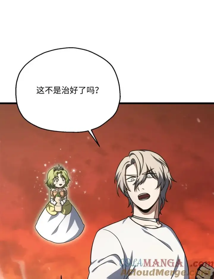 漫画《无法升级的玩家》149 失败品第13张图