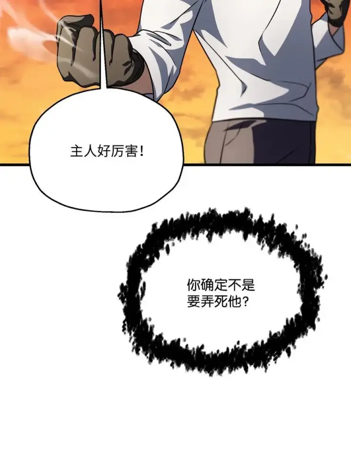 漫画《无法升级的玩家》149 失败品第14张图
