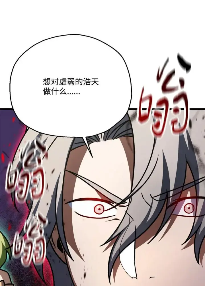 漫画《无法升级的玩家》149 失败品第21张图