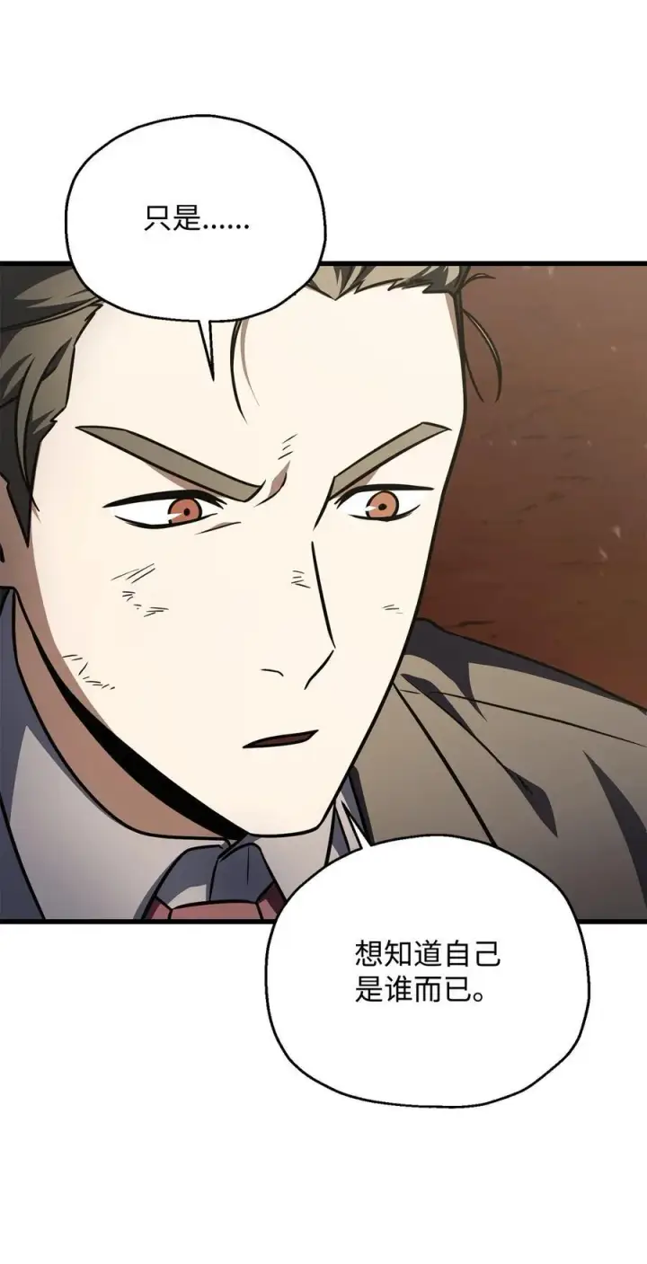 漫画《无法升级的玩家》149 失败品第24张图