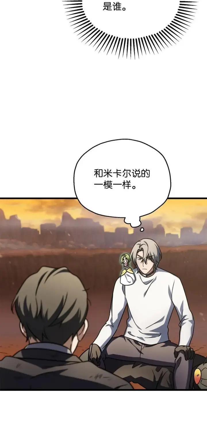 漫画《无法升级的玩家》149 失败品第27张图