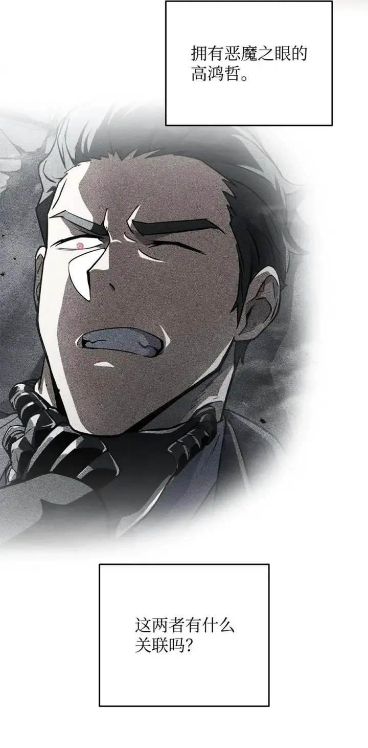 漫画《无法升级的玩家》149 失败品第29张图