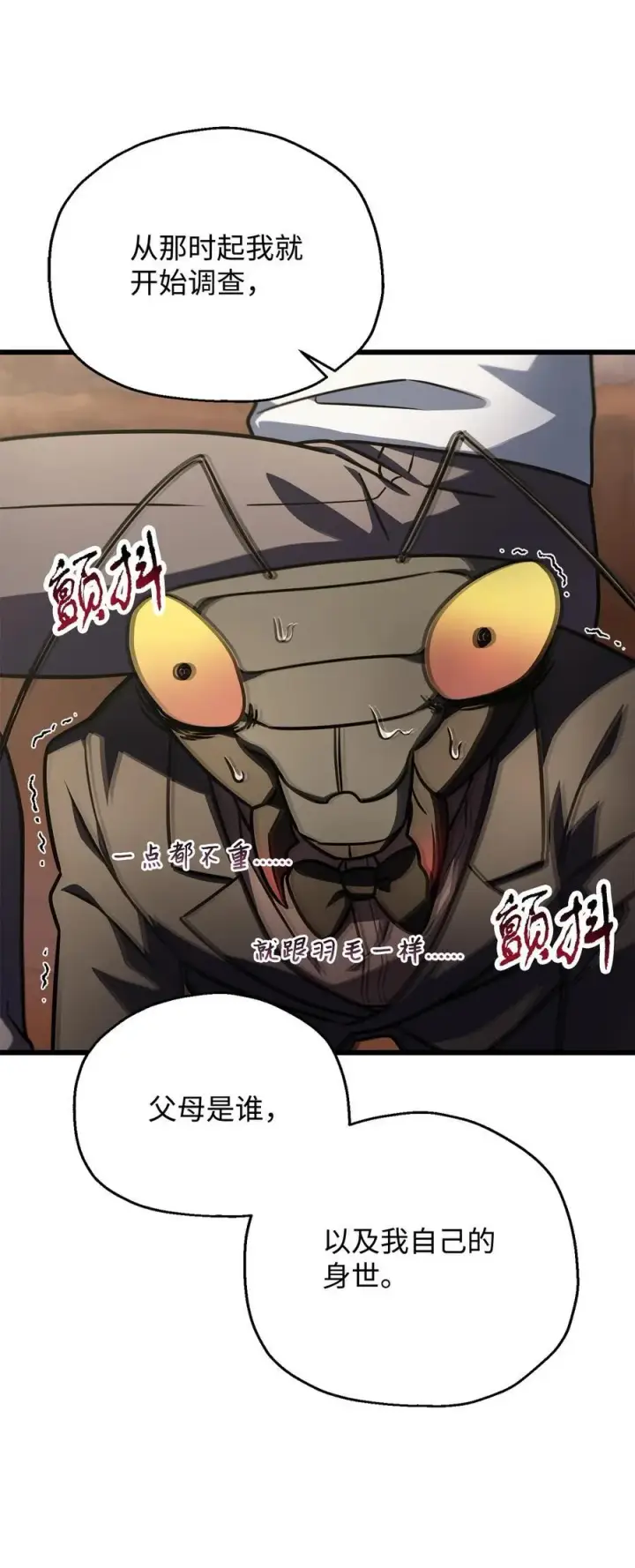 漫画《无法升级的玩家》149 失败品第36张图