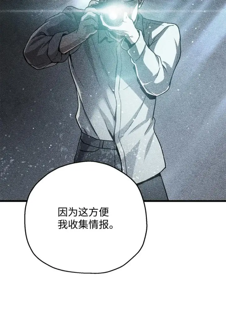 漫画《无法升级的玩家》149 失败品第38张图