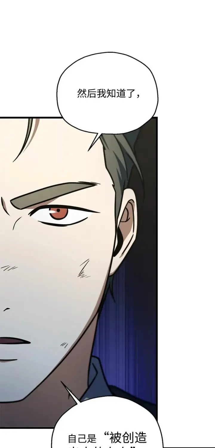 漫画《无法升级的玩家》149 失败品第39张图