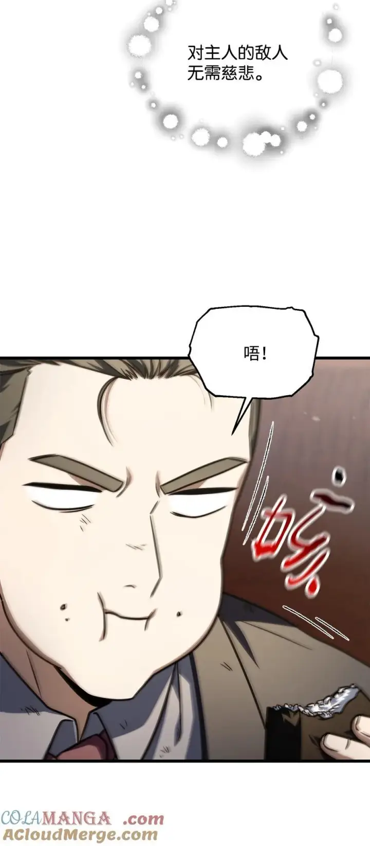 漫画《无法升级的玩家》149 失败品第4张图
