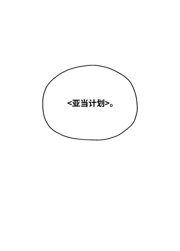 漫画《无法升级的玩家》149 失败品第42张图