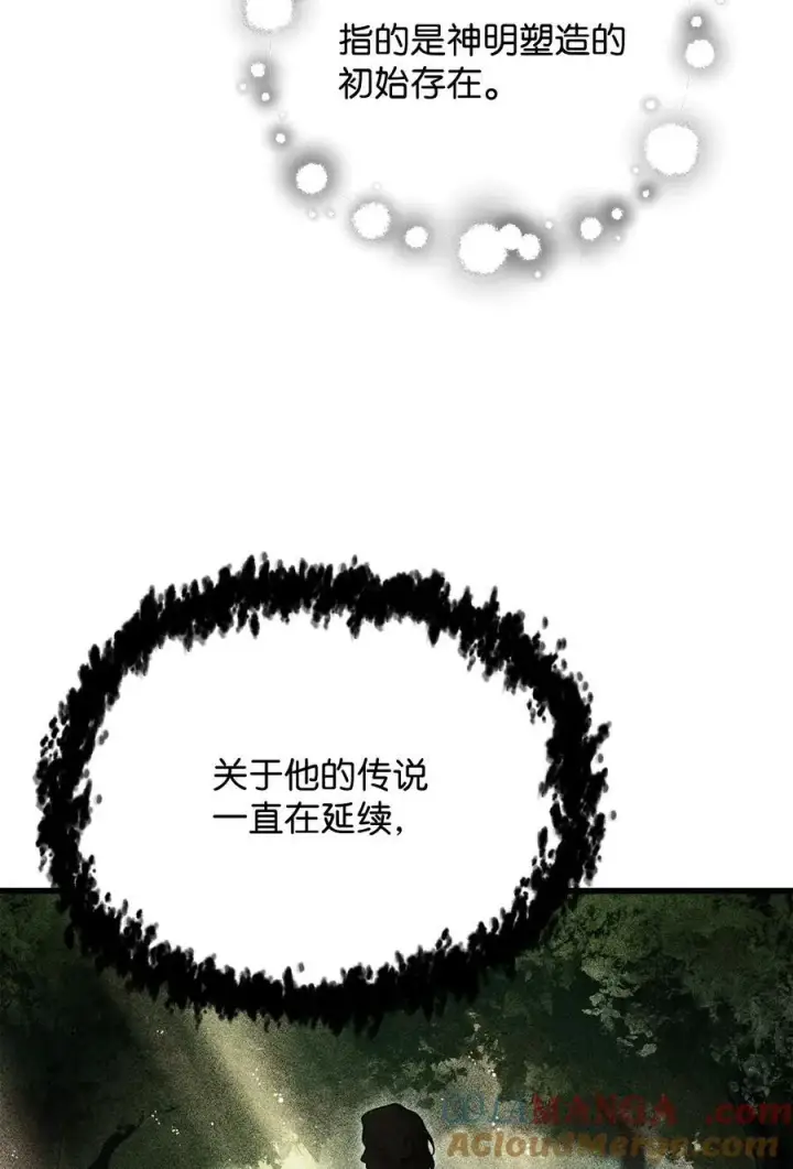 漫画《无法升级的玩家》149 失败品第46张图