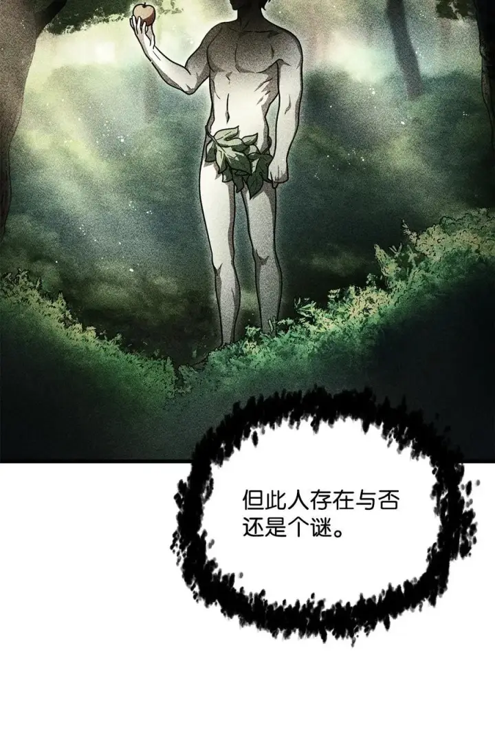 漫画《无法升级的玩家》149 失败品第47张图