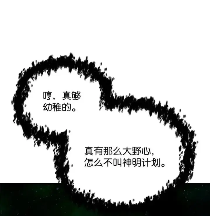 漫画《无法升级的玩家》149 失败品第51张图