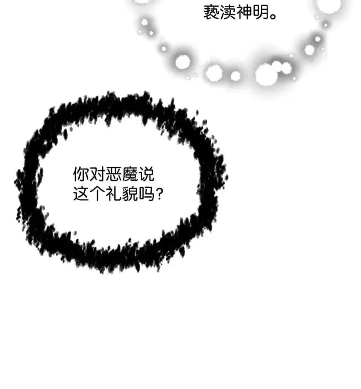 漫画《无法升级的玩家》149 失败品第53张图