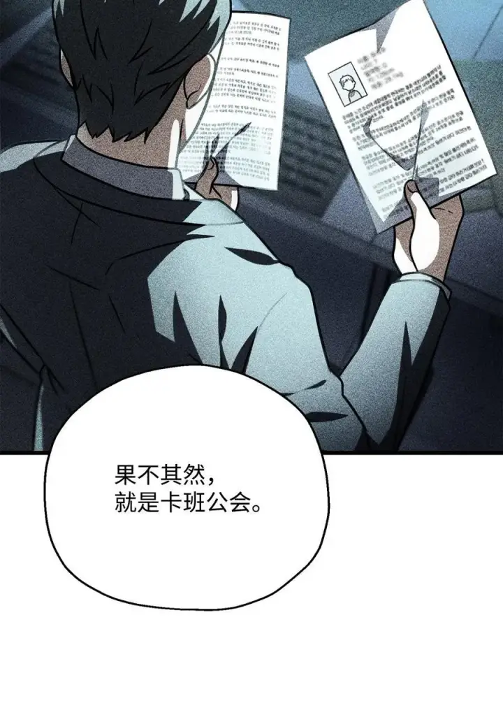 漫画《无法升级的玩家》149 失败品第57张图