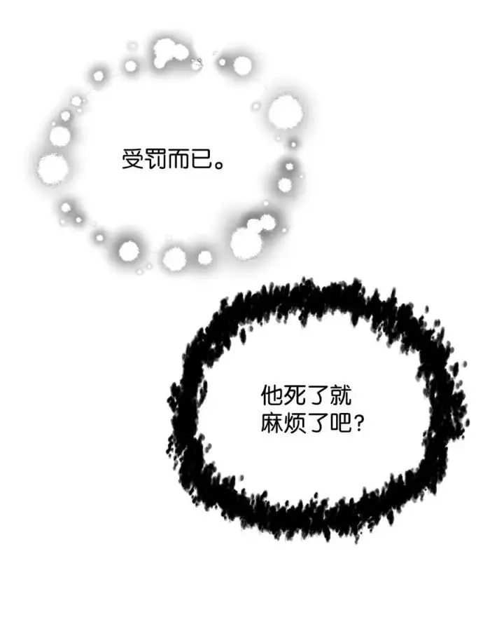 漫画《无法升级的玩家》149 失败品第6张图