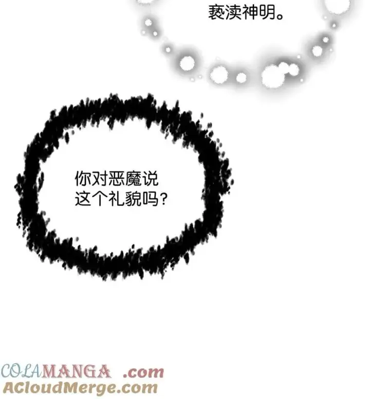 漫画《无法升级的玩家》149 失败品第61张图