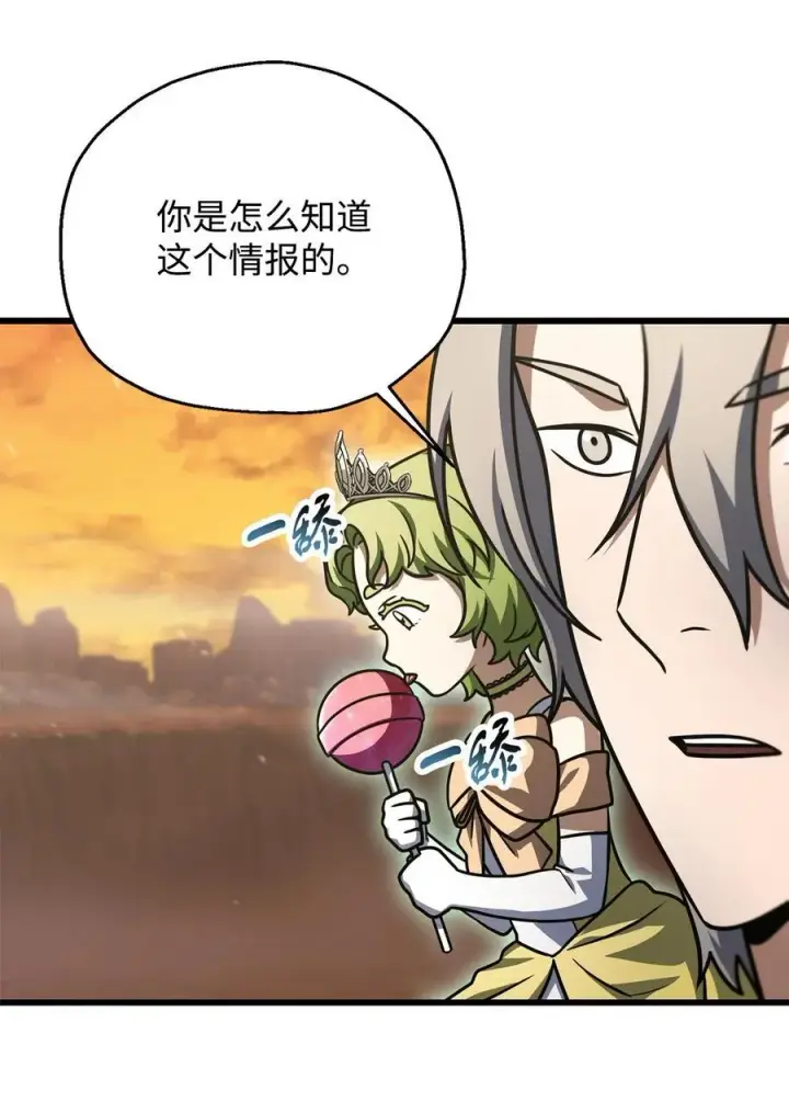 漫画《无法升级的玩家》149 失败品第62张图