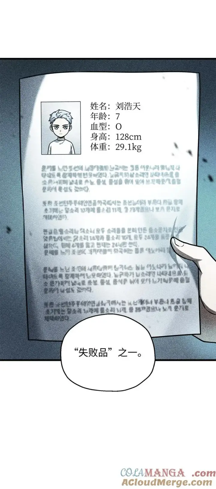 漫画《无法升级的玩家》149 失败品第70张图