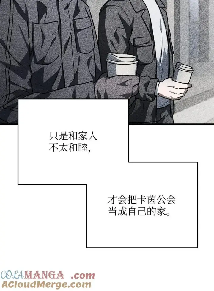 漫画《无法升级的玩家》149 失败品第73张图