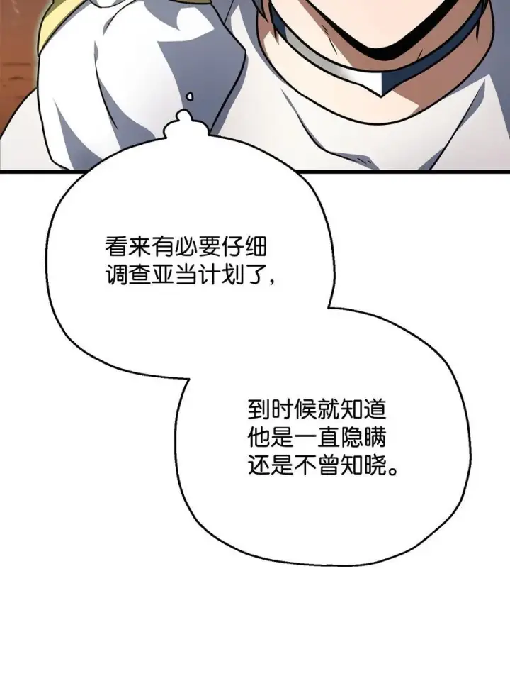 漫画《无法升级的玩家》149 失败品第75张图