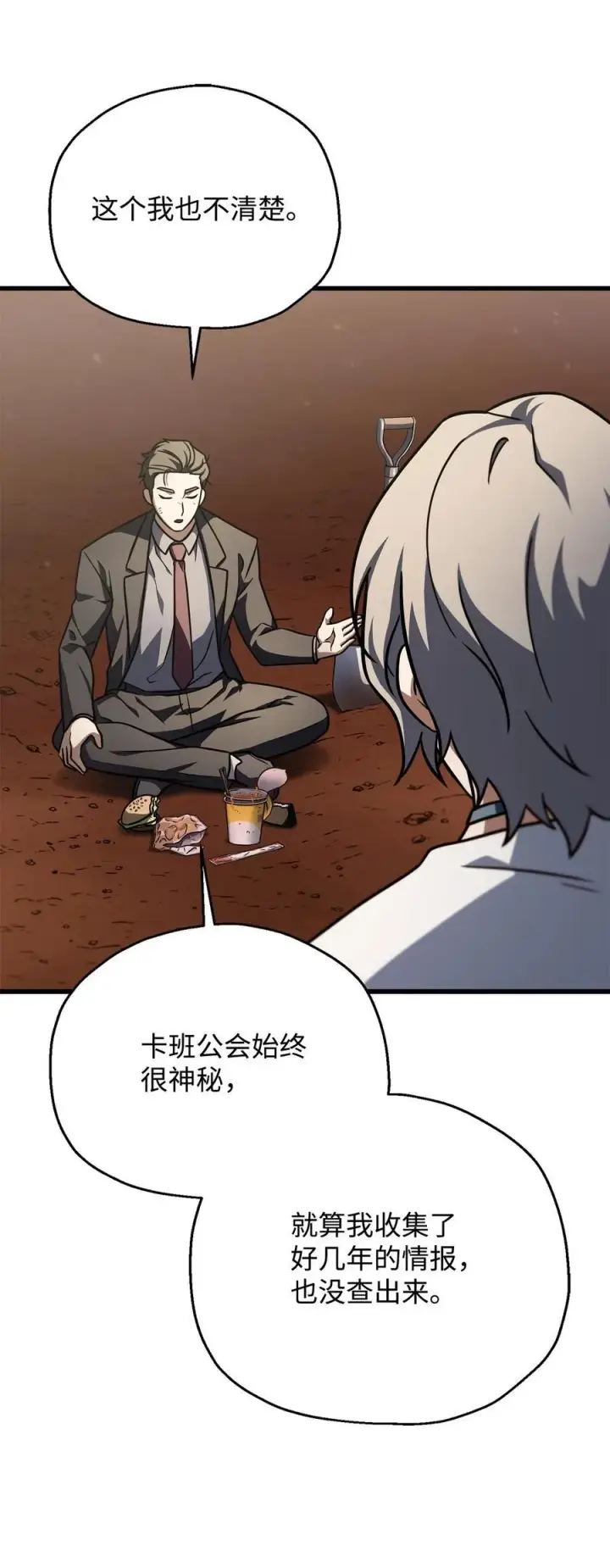 漫画《无法升级的玩家》149 失败品第77张图