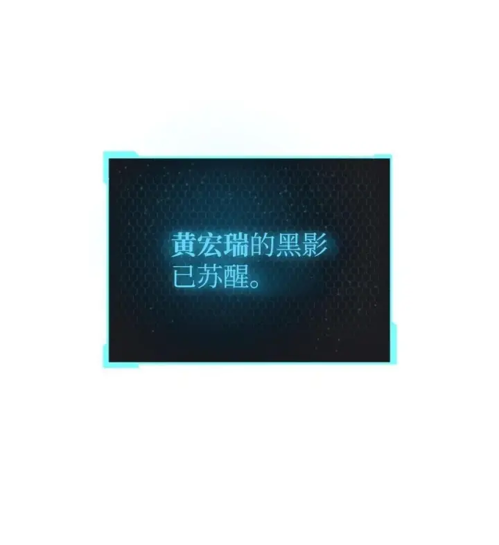 漫画《无法升级的玩家》149 失败品第84张图