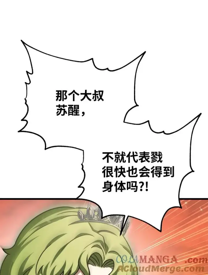 漫画《无法升级的玩家》149 失败品第88张图