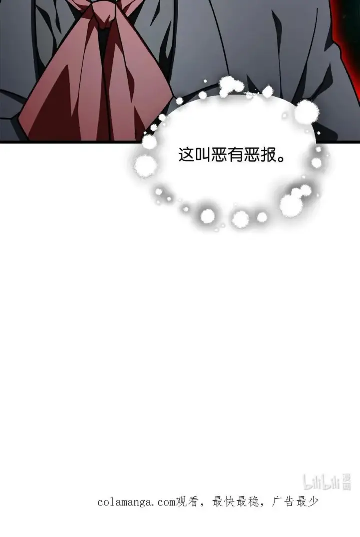漫画《无法升级的玩家》149 失败品第93张图