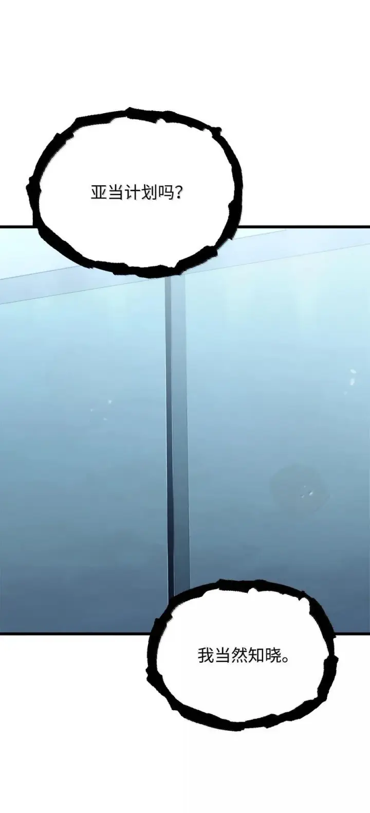 漫画《无法升级的玩家》150 获得肉身第23张图