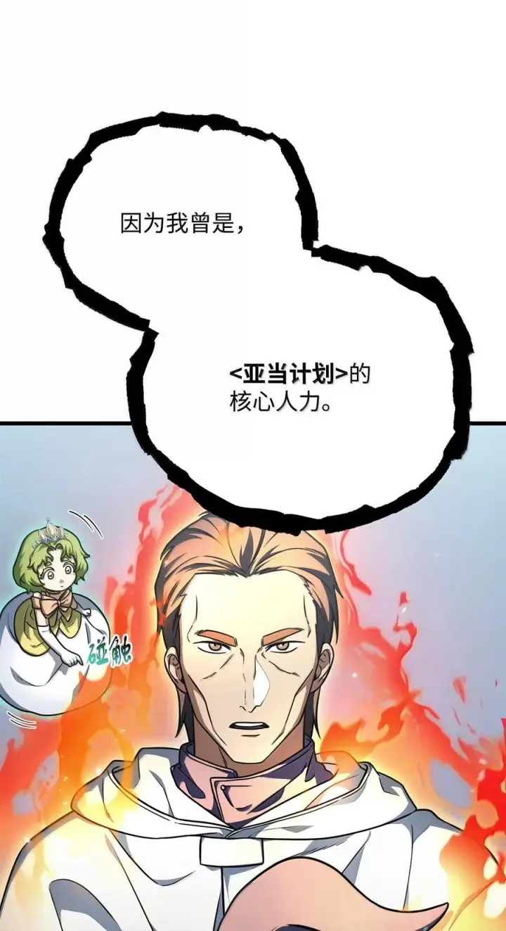 漫画《无法升级的玩家》150 获得肉身第24张图
